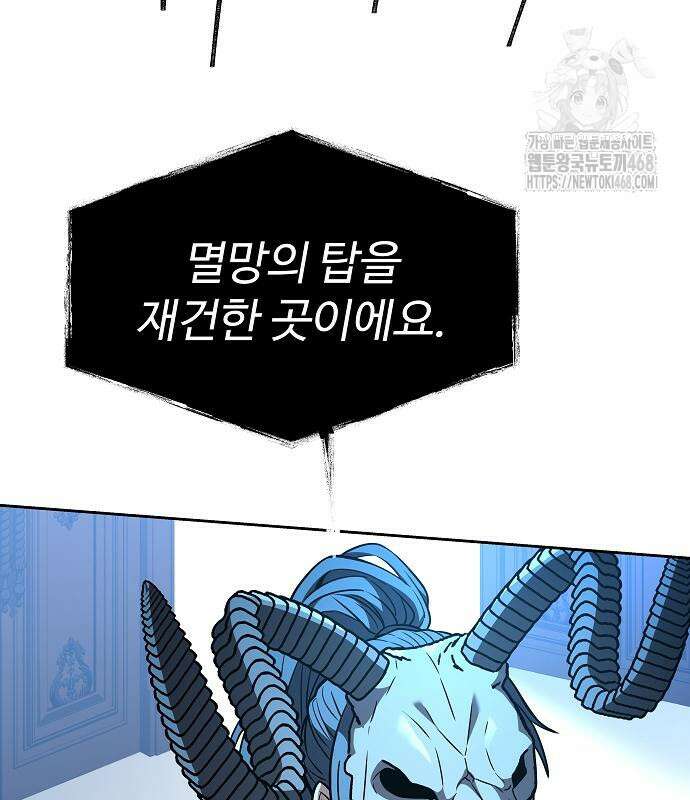 성좌들이 내 제자 120화 23