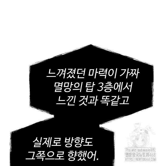 성좌들이 내 제자 120화 28