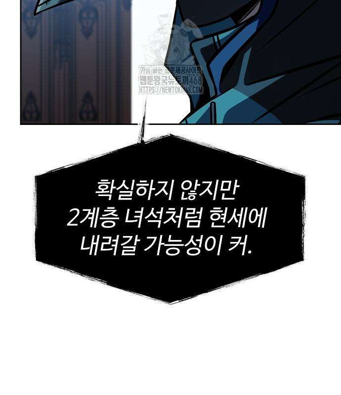 성좌들이 내 제자 120화 30