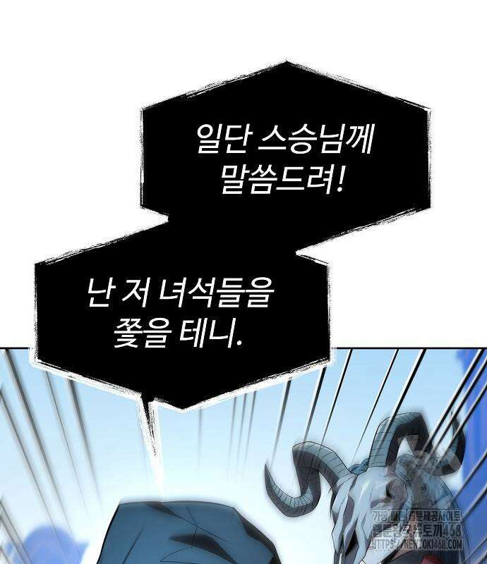 성좌들이 내 제자 120화 31