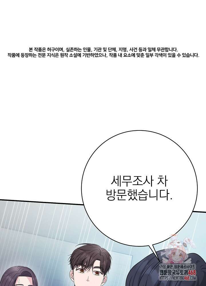 기적의 물리치료사 105화 1