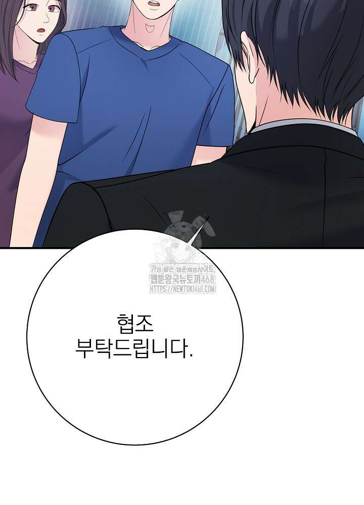 기적의 물리치료사 105화 2