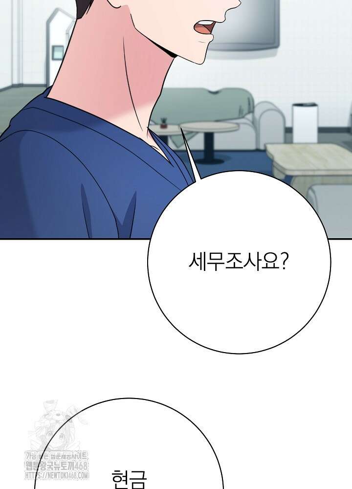 기적의 물리치료사 105화 4