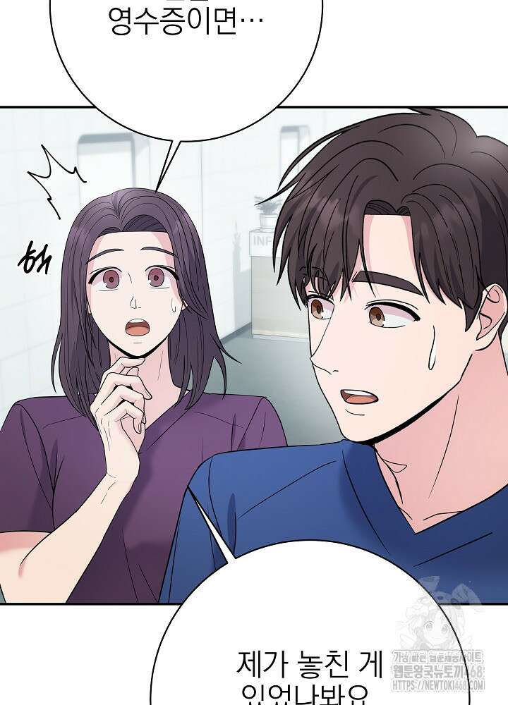 기적의 물리치료사 105화 5