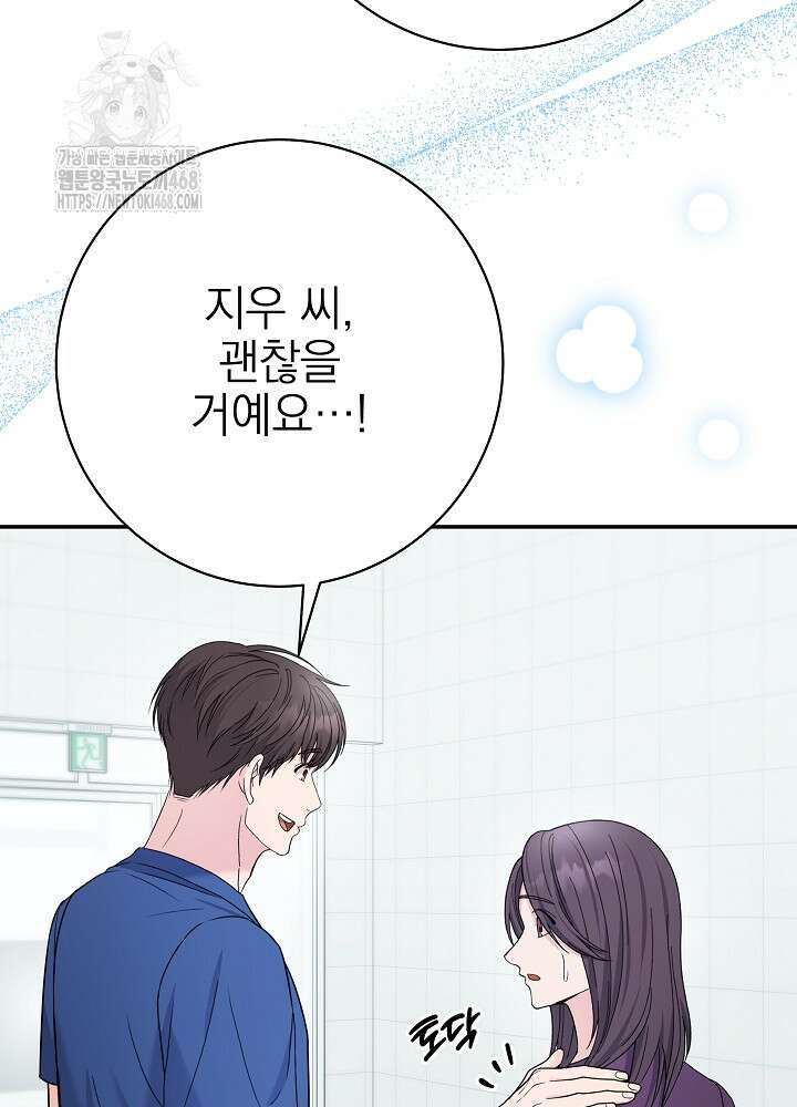 기적의 물리치료사 105화 8