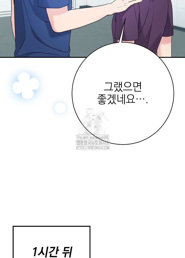기적의 물리치료사 105화 9