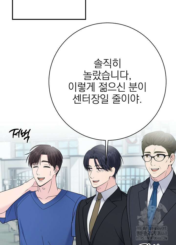 기적의 물리치료사 105화 10