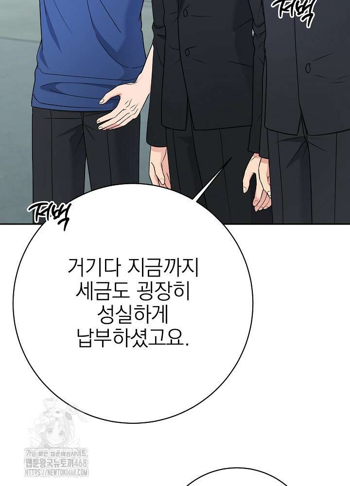 기적의 물리치료사 105화 11