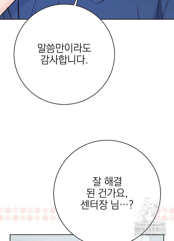 기적의 물리치료사 105화 13