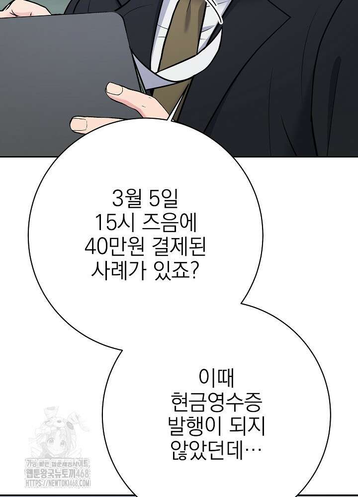 기적의 물리치료사 105화 16