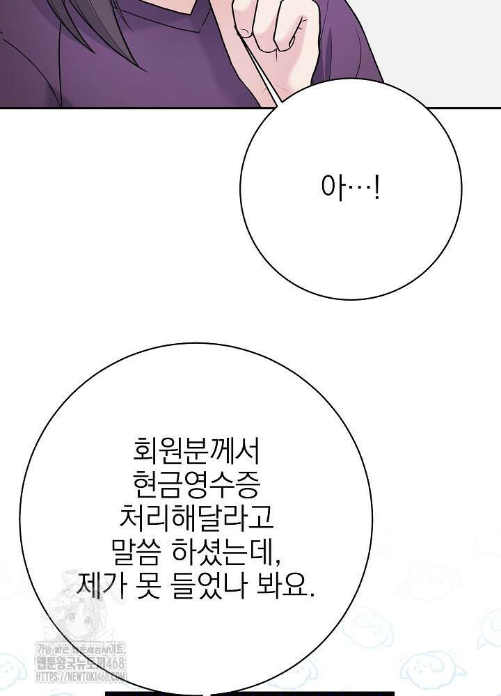 기적의 물리치료사 105화 18