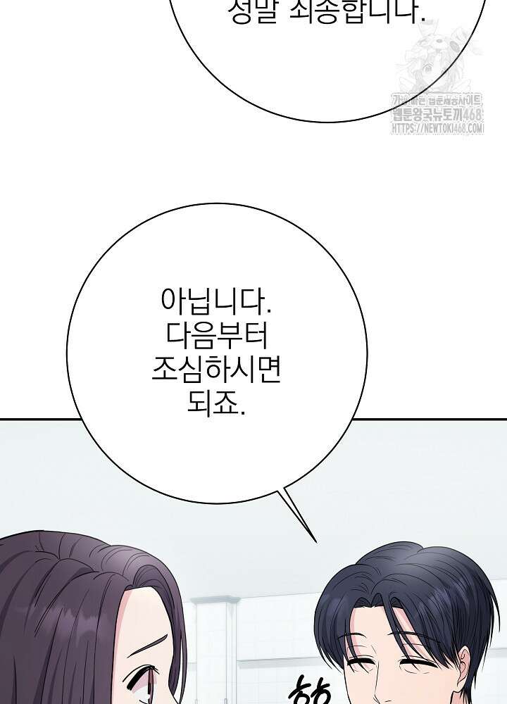 기적의 물리치료사 105화 20