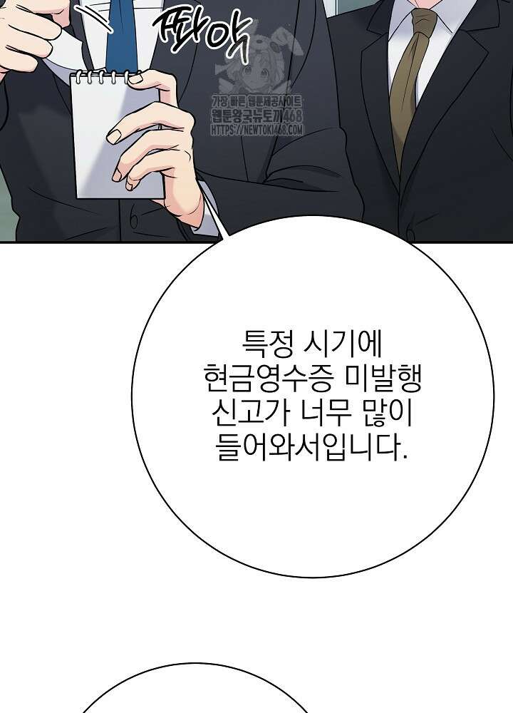 기적의 물리치료사 105화 23