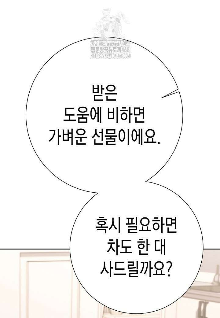 멸망한 세계에서 온 검신 23화 15