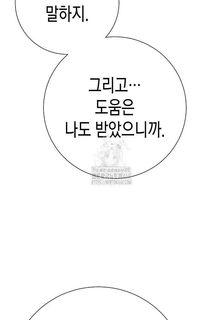 멸망한 세계에서 온 검신 23화 17