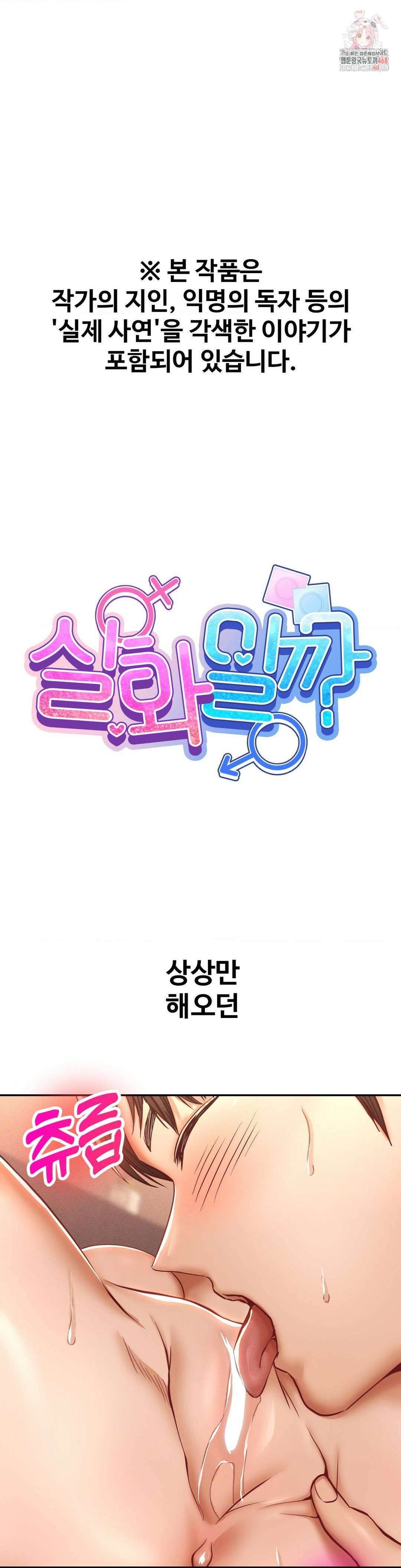 실화일까? 101화 1
