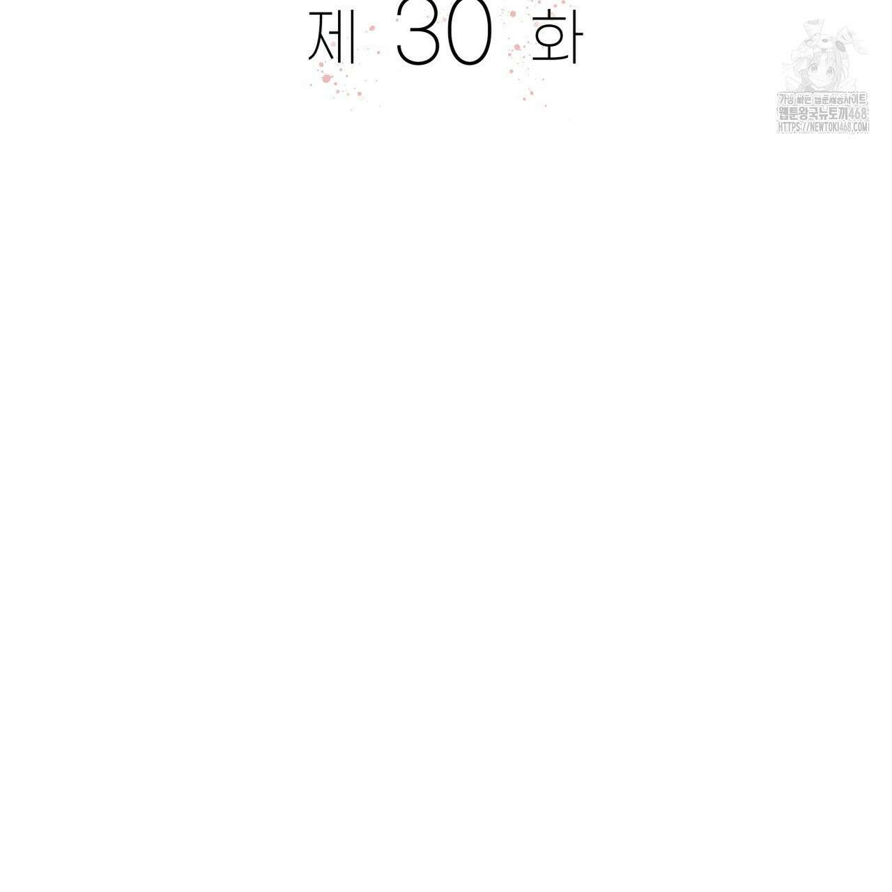 앰버 얼럿 30화 2