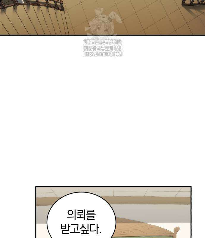 와일드 랭커 11화 5