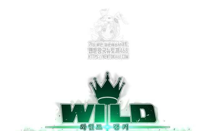 와일드 랭커 11화 12