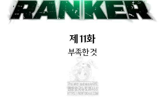 와일드 랭커 11화 13