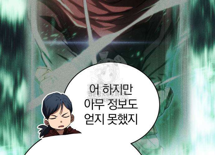 와일드 랭커 11화 23