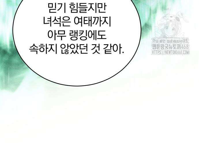 와일드 랭커 11화 24