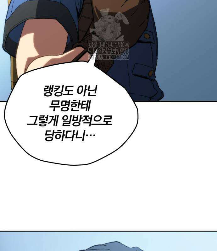 와일드 랭커 11화 28