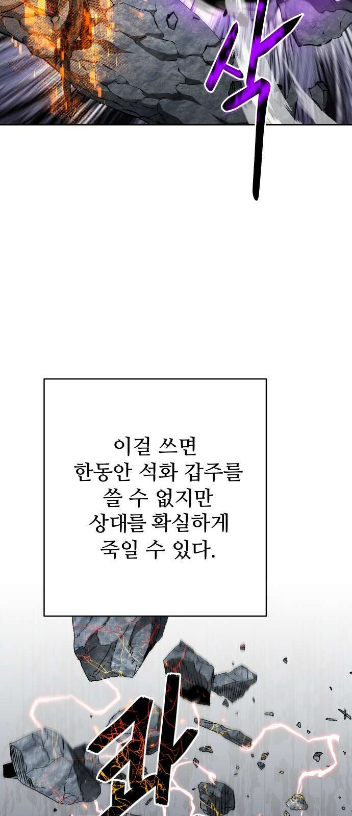 던전공략은 복붙이지 45화 7