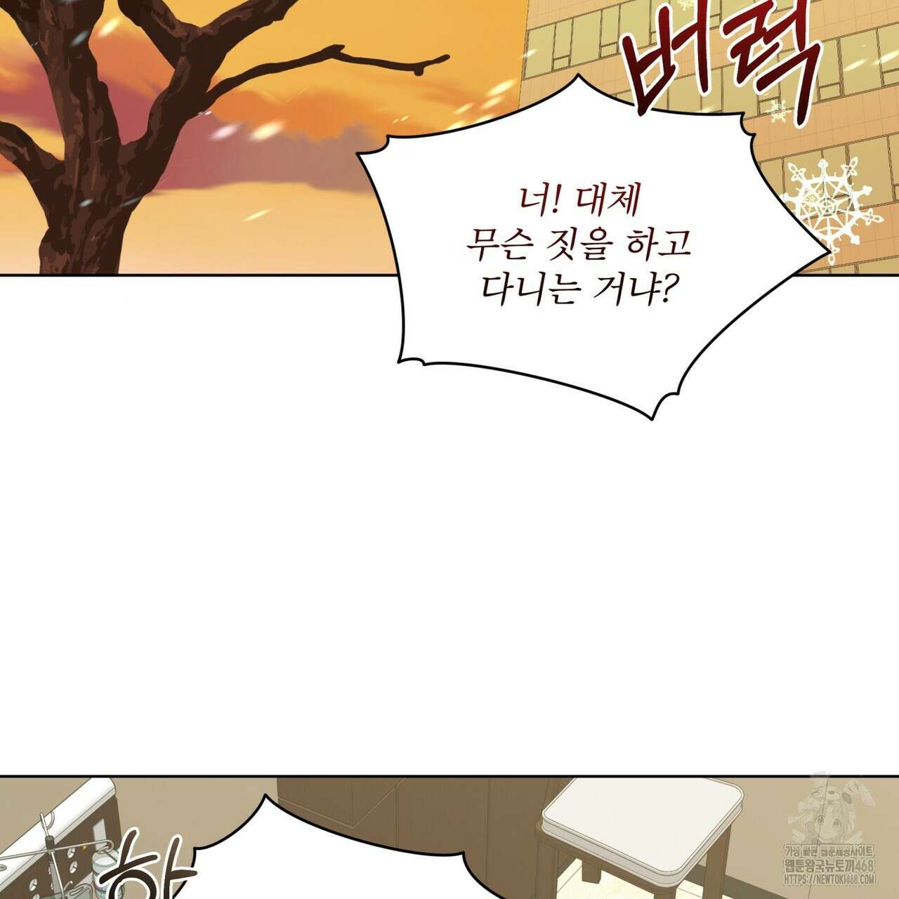 플린의 여우음료 48화 3