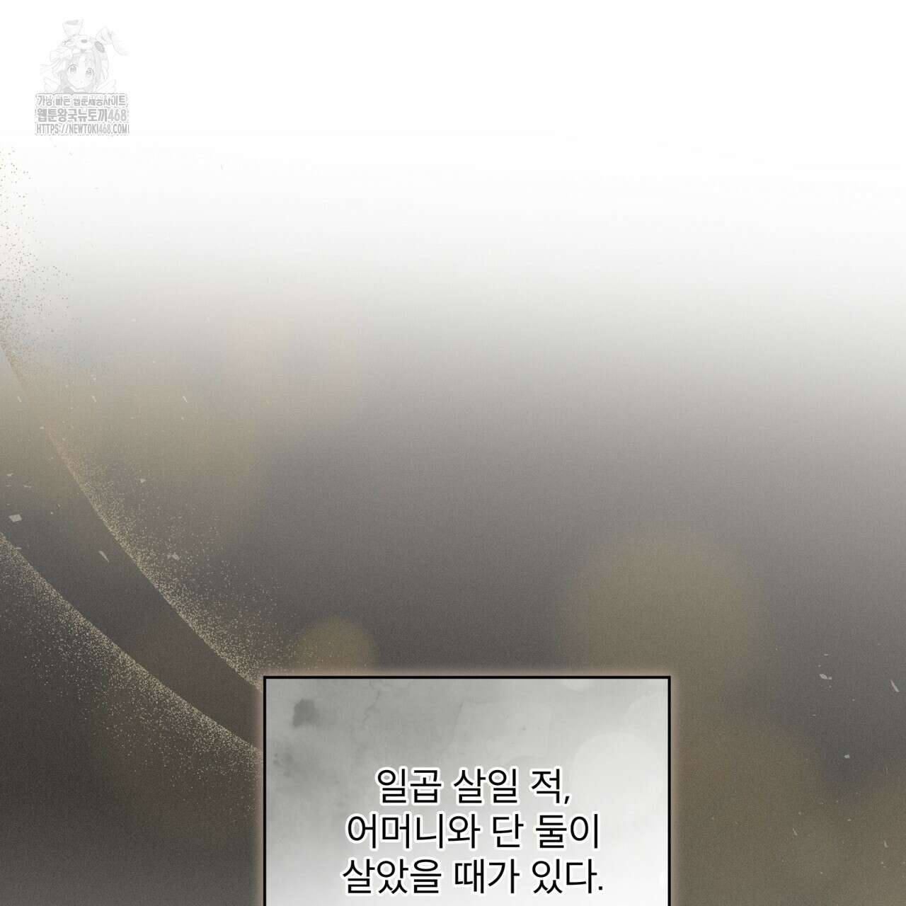 플린의 여우음료 48화 8