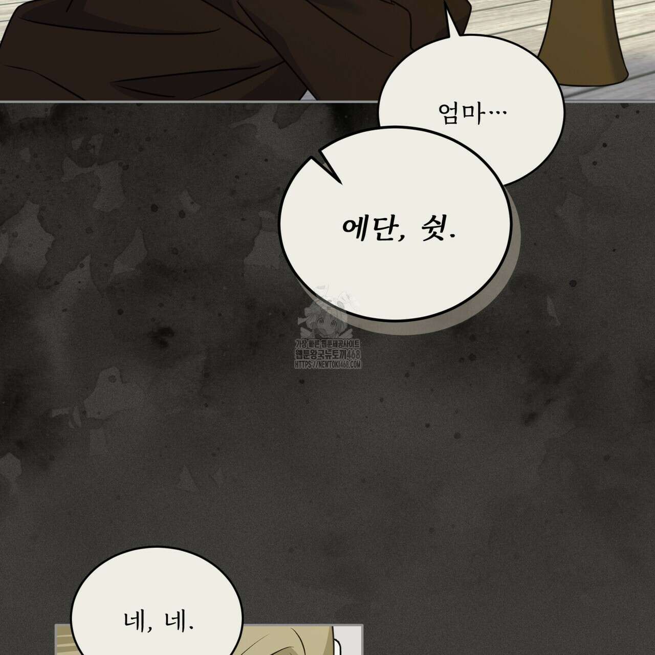 플린의 여우음료 48화 13