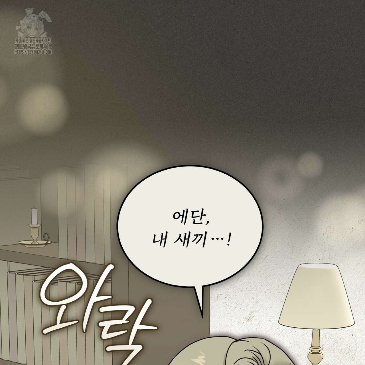 플린의 여우음료 48화 19