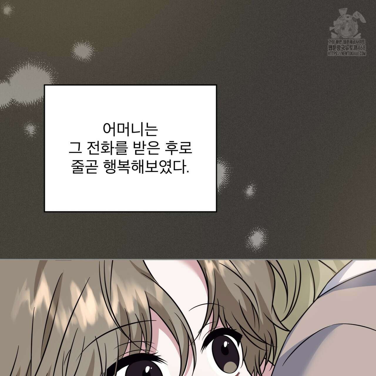 플린의 여우음료 48화 22