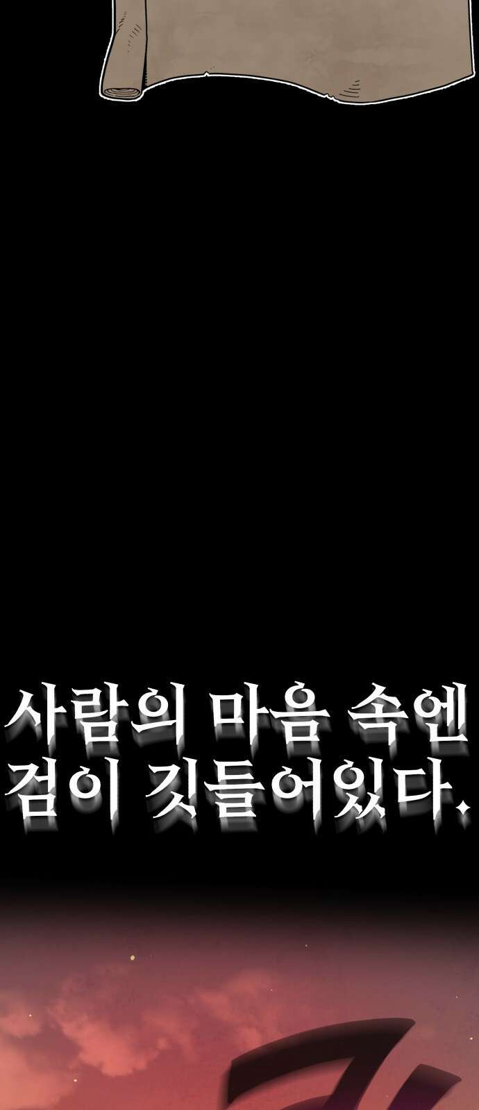 심검의 용사 - 1화 심검의 용사 3