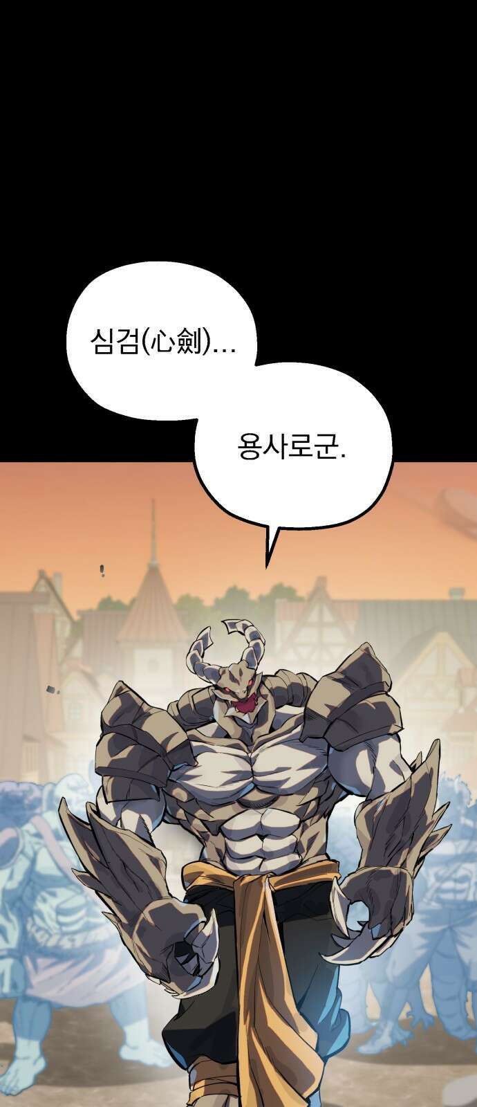 심검의 용사 - 1화 심검의 용사 7