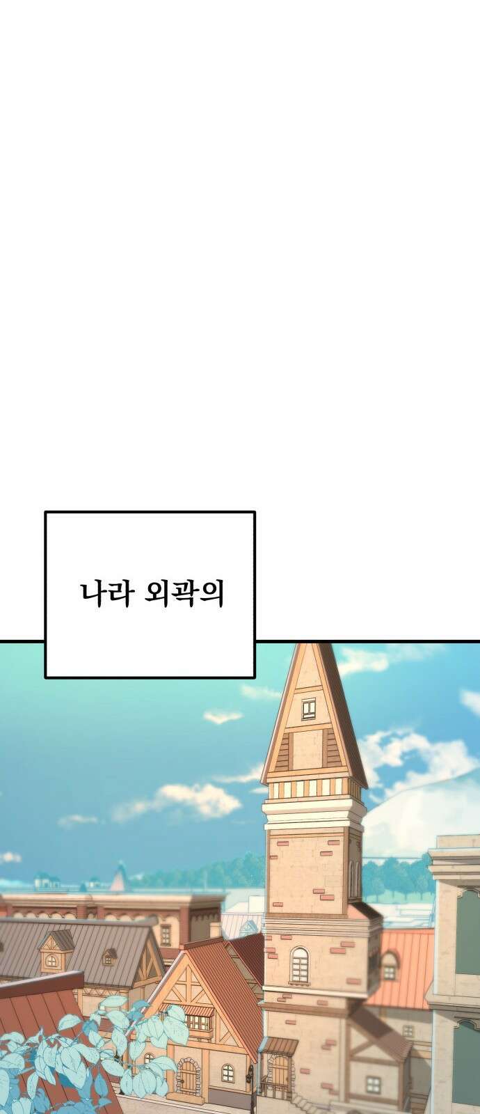 심검의 용사 - 1화 심검의 용사 25