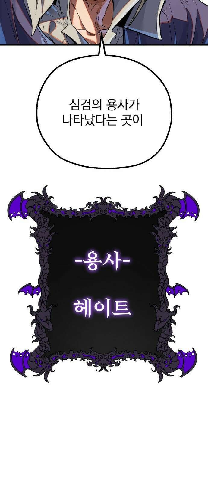 심검의 용사 - 1화 심검의 용사 28