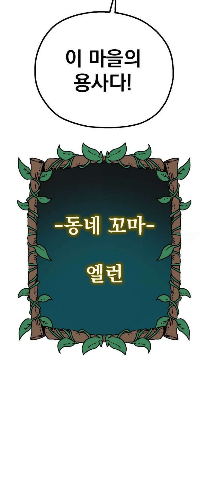 심검의 용사 - 1화 심검의 용사 33