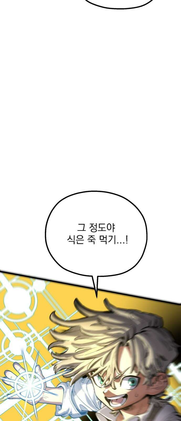 심검의 용사 - 1화 심검의 용사 35