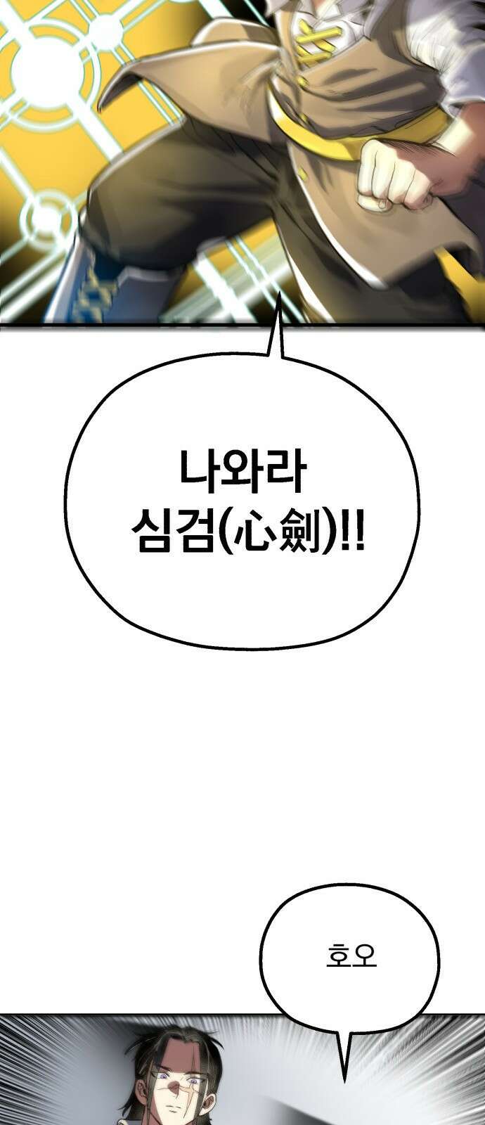 심검의 용사 - 1화 심검의 용사 36