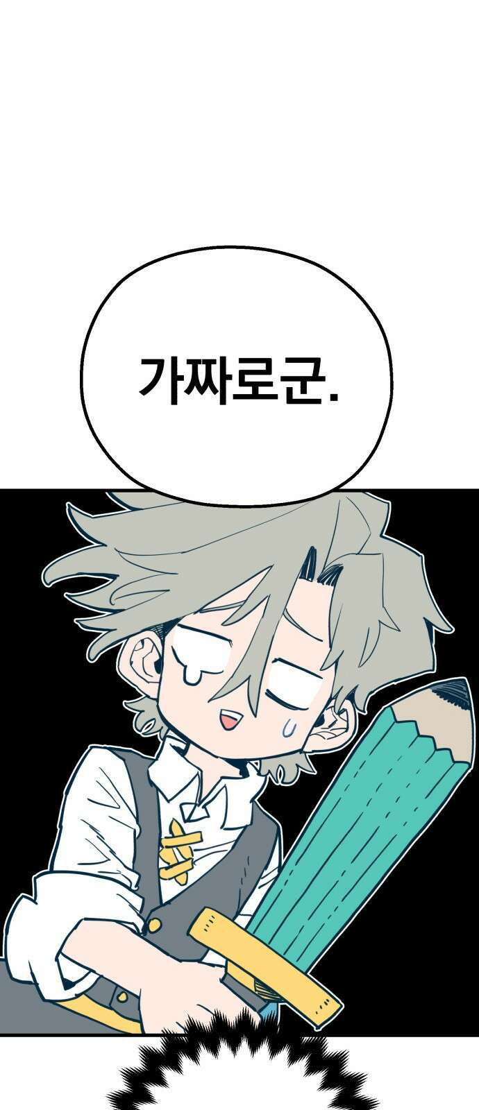 심검의 용사 - 1화 심검의 용사 47