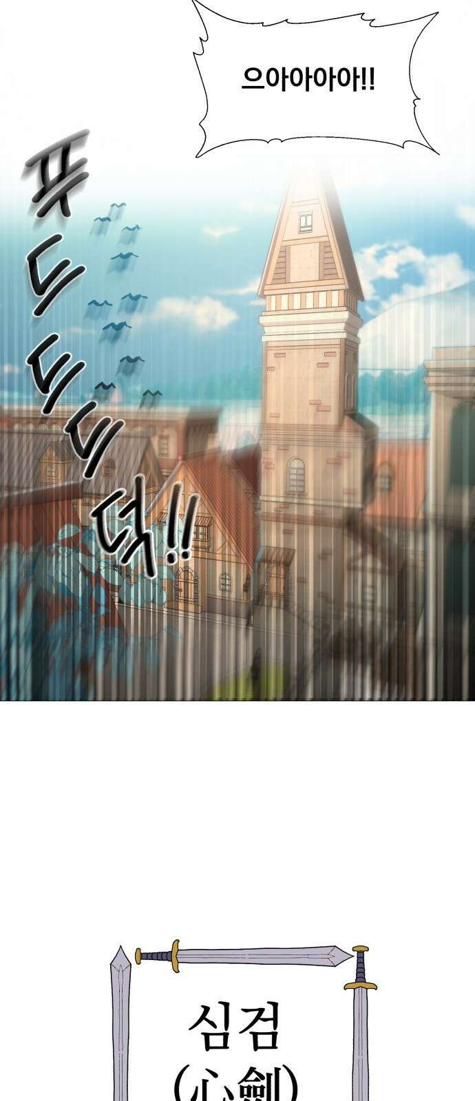 심검의 용사 - 1화 심검의 용사 49