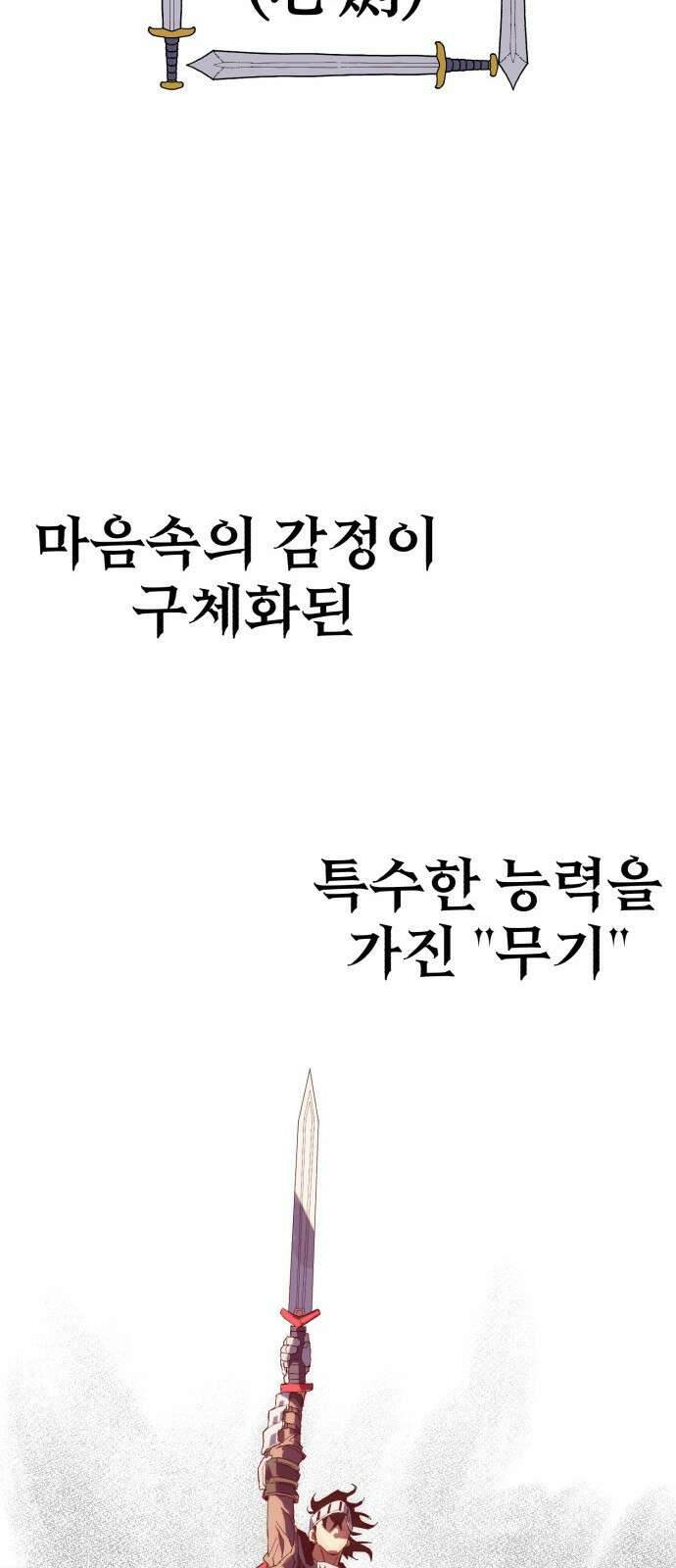 심검의 용사 - 1화 심검의 용사 50