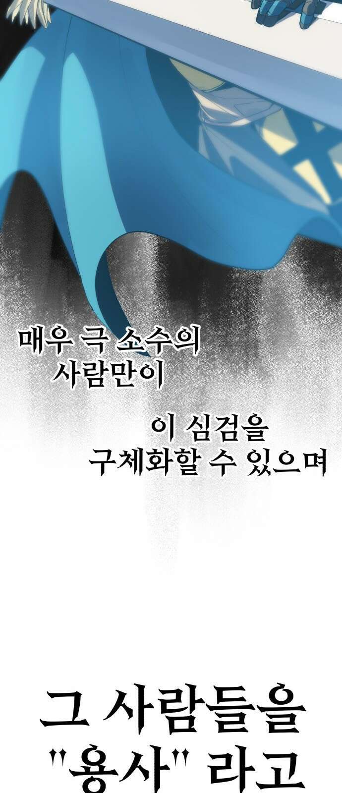 심검의 용사 - 1화 심검의 용사 52