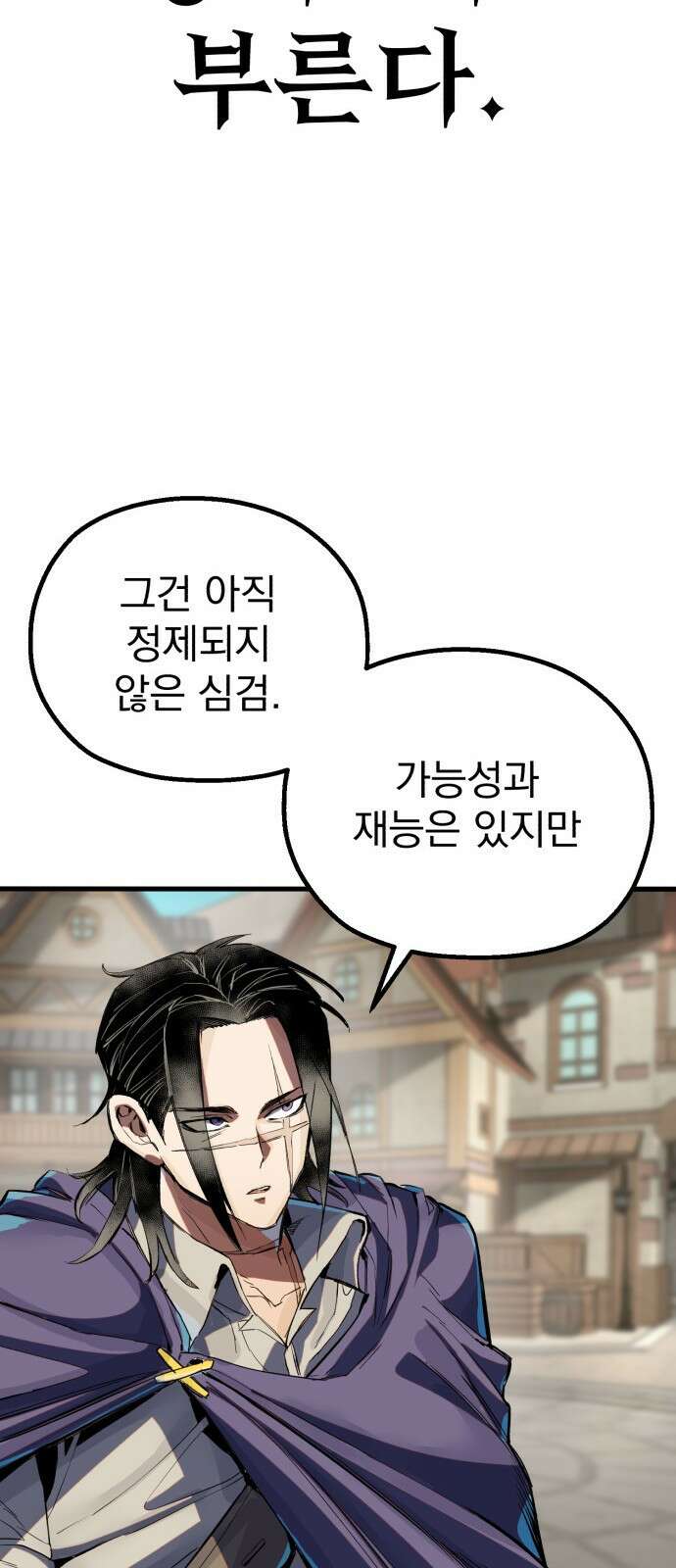 심검의 용사 - 1화 심검의 용사 53