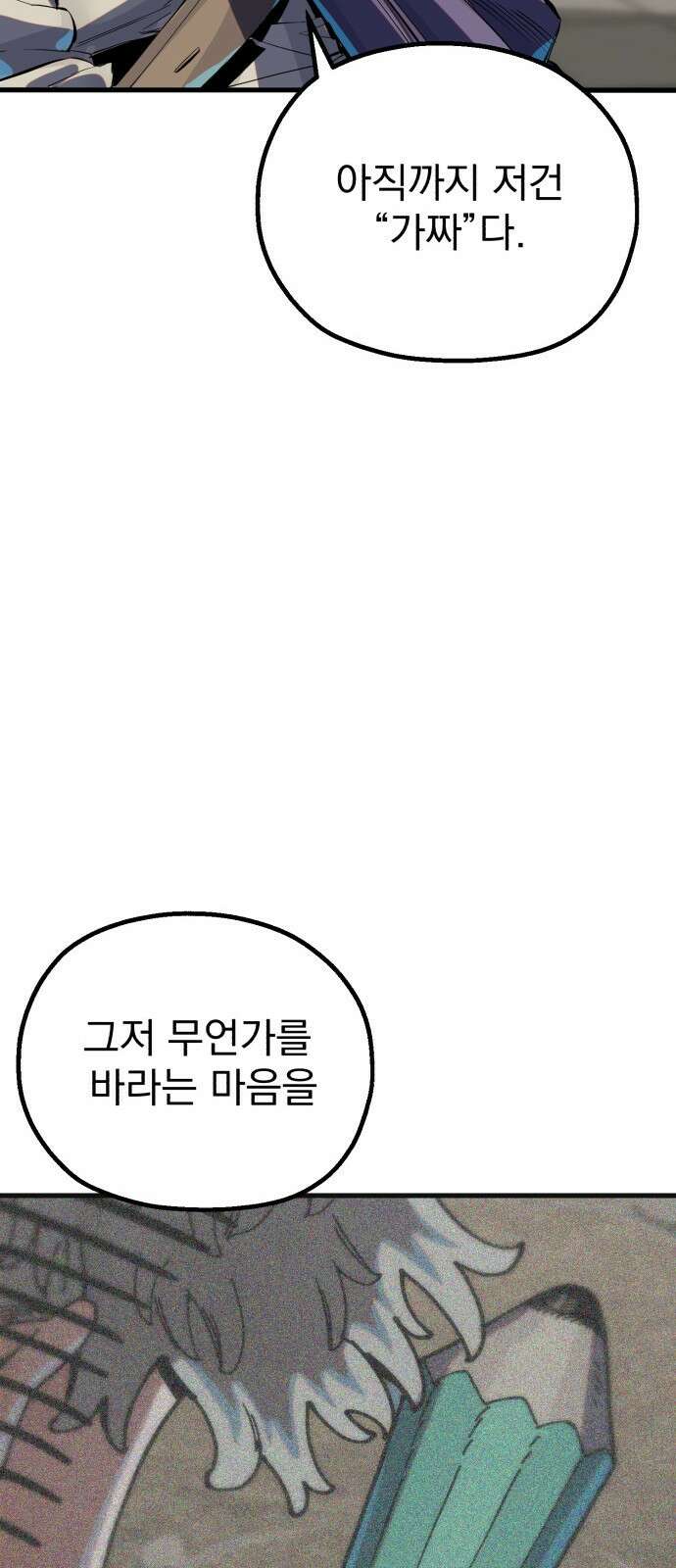 심검의 용사 - 1화 심검의 용사 54