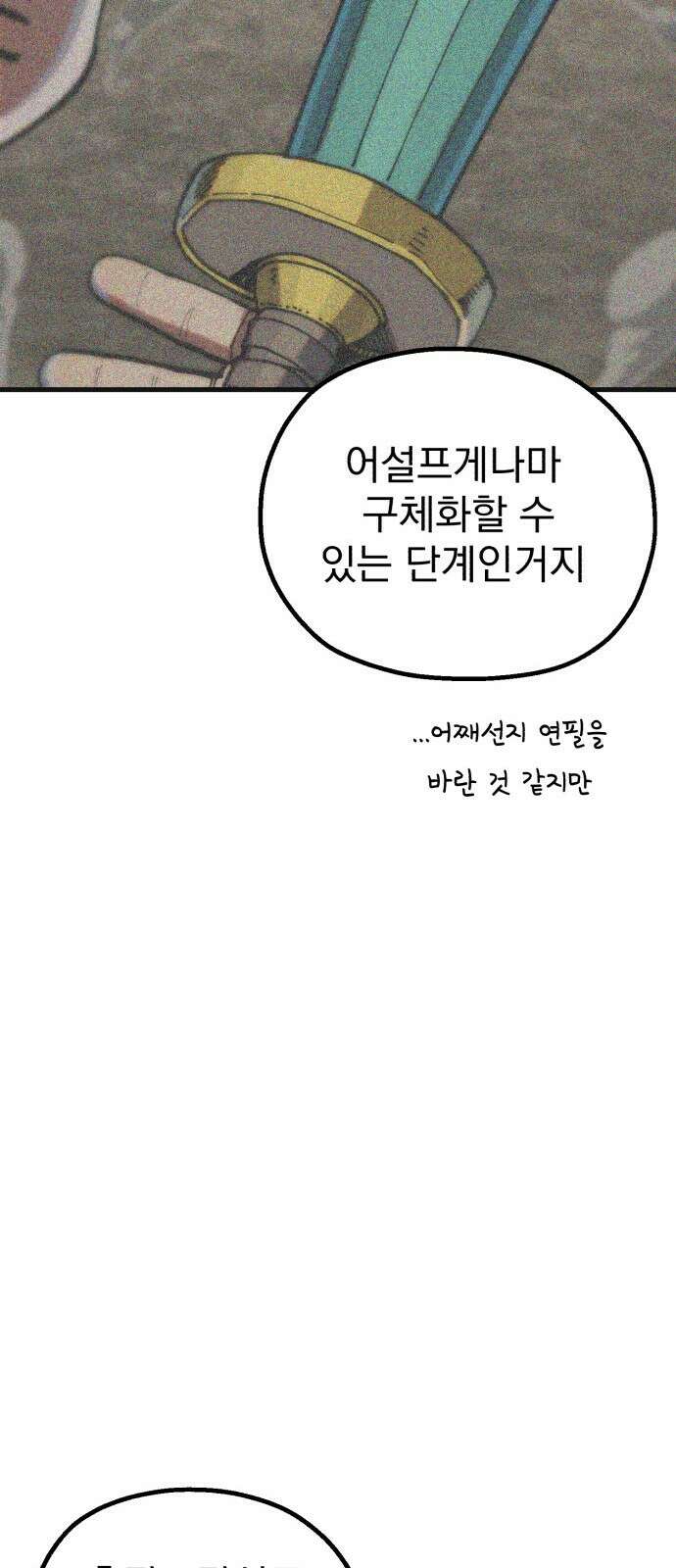 심검의 용사 - 1화 심검의 용사 55