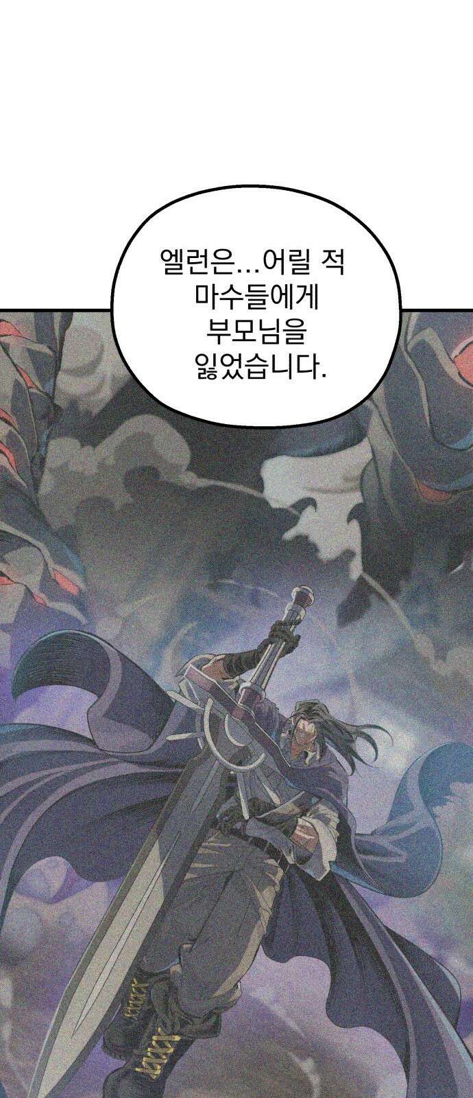 심검의 용사 - 1화 심검의 용사 57