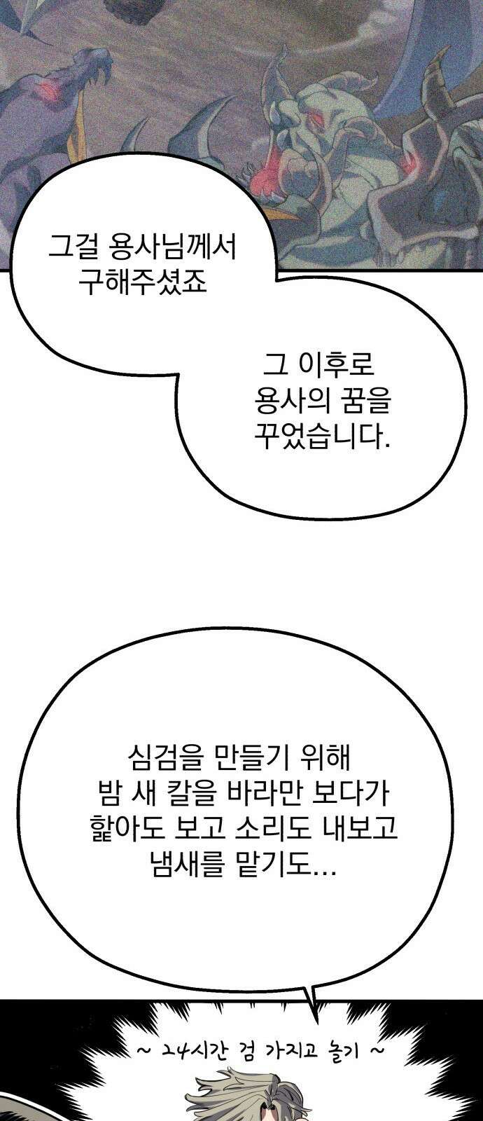 심검의 용사 - 1화 심검의 용사 58