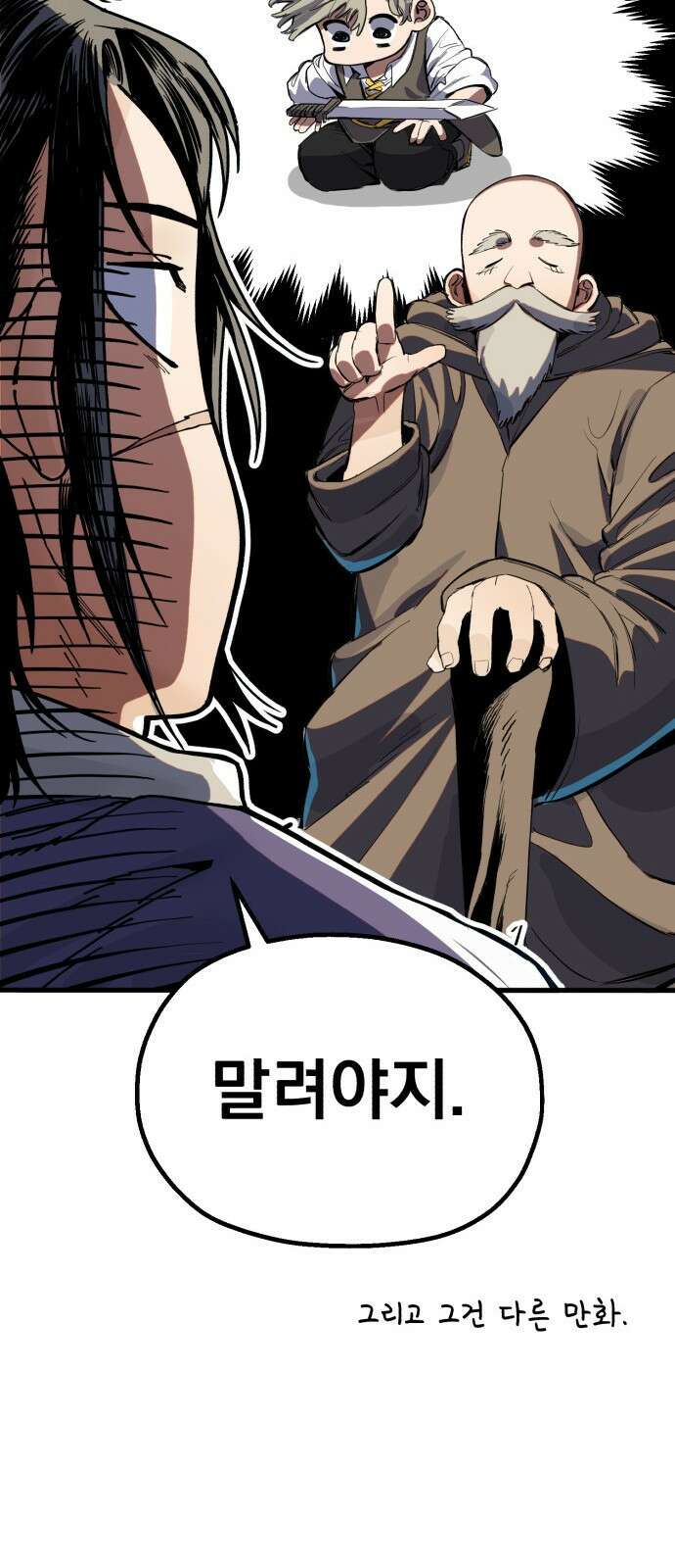 심검의 용사 - 1화 심검의 용사 59